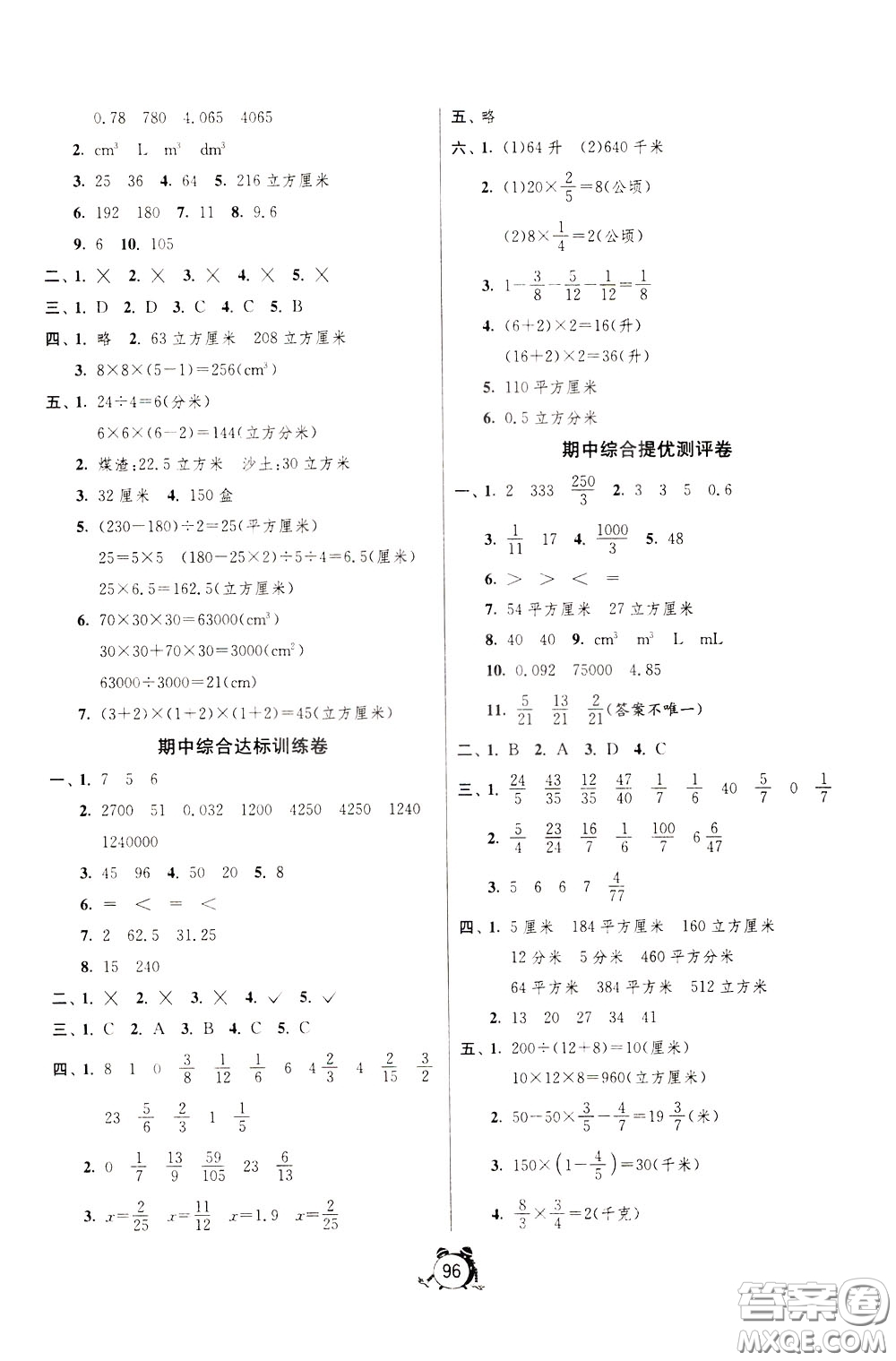 2020年單元雙測同步達標活頁試卷數(shù)學五年級下冊BSD北師大版參考答案