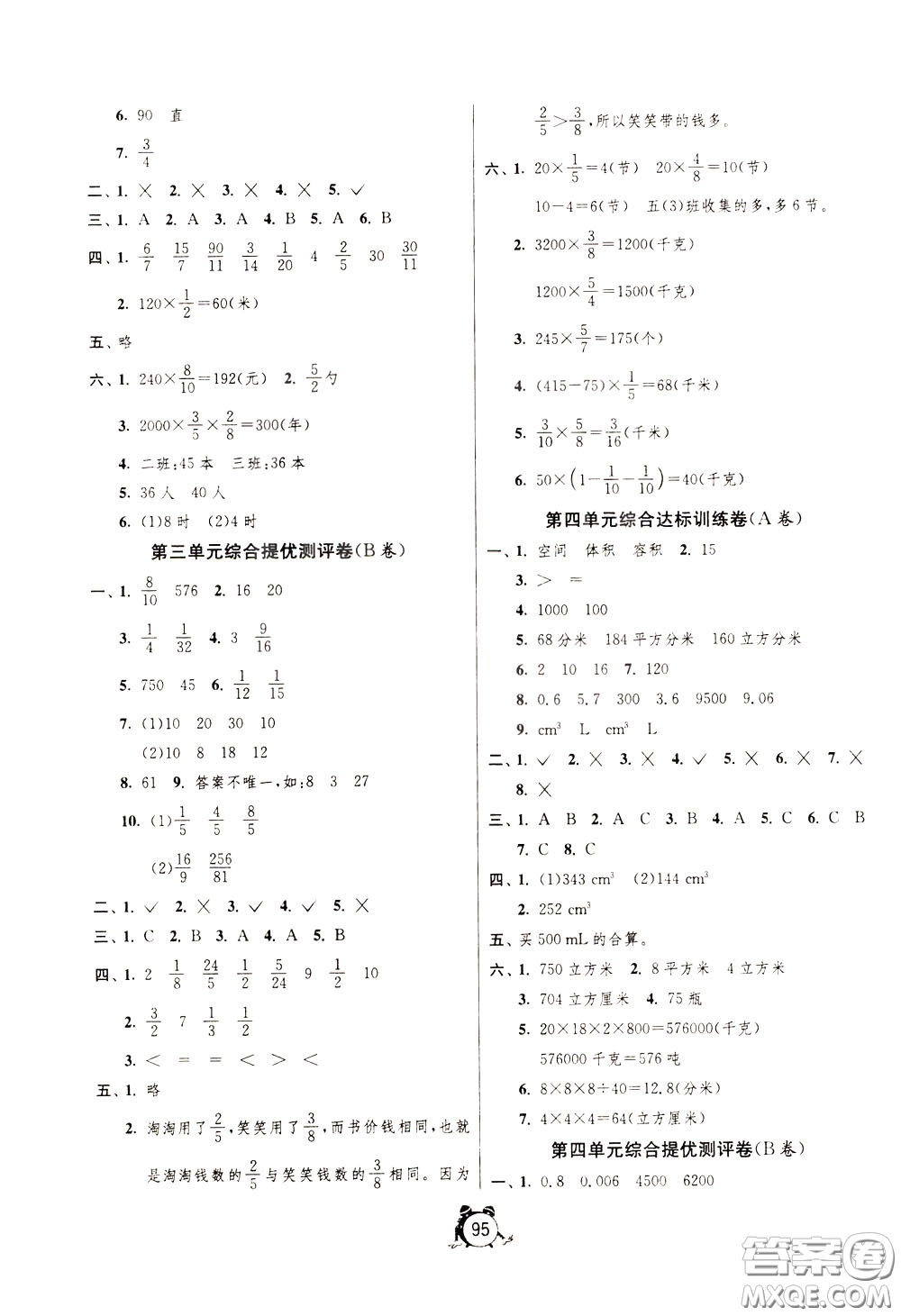 2020年單元雙測同步達標活頁試卷數(shù)學五年級下冊BSD北師大版參考答案