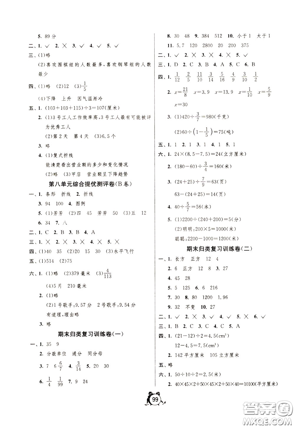 2020年單元雙測同步達標活頁試卷數(shù)學五年級下冊BSD北師大版參考答案