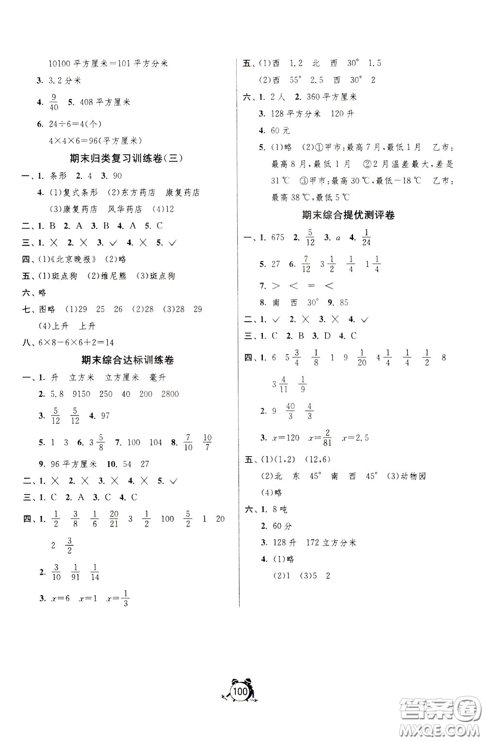 2020年單元雙測同步達標活頁試卷數(shù)學五年級下冊BSD北師大版參考答案