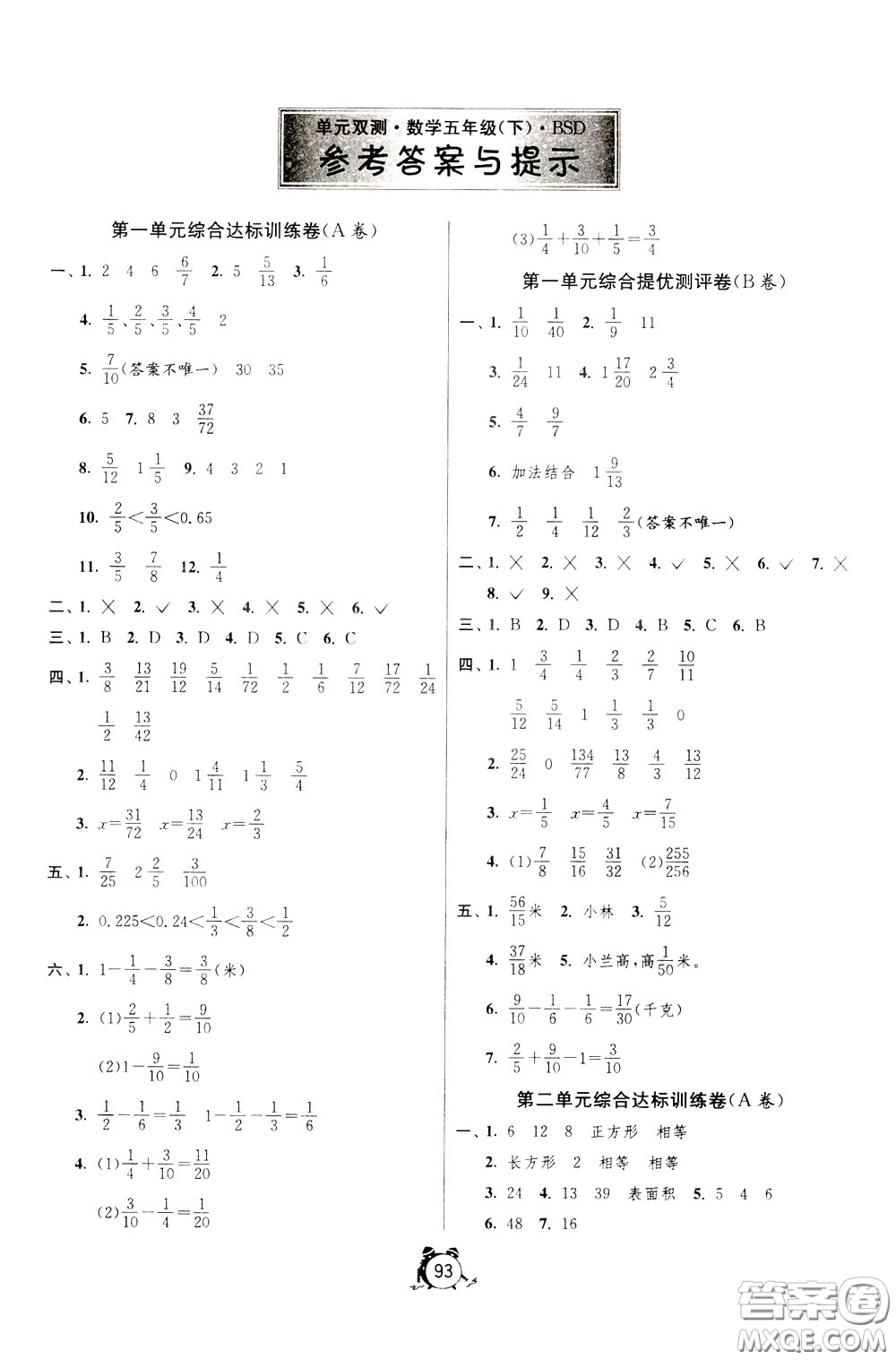 2020年單元雙測同步達標活頁試卷數(shù)學五年級下冊BSD北師大版參考答案