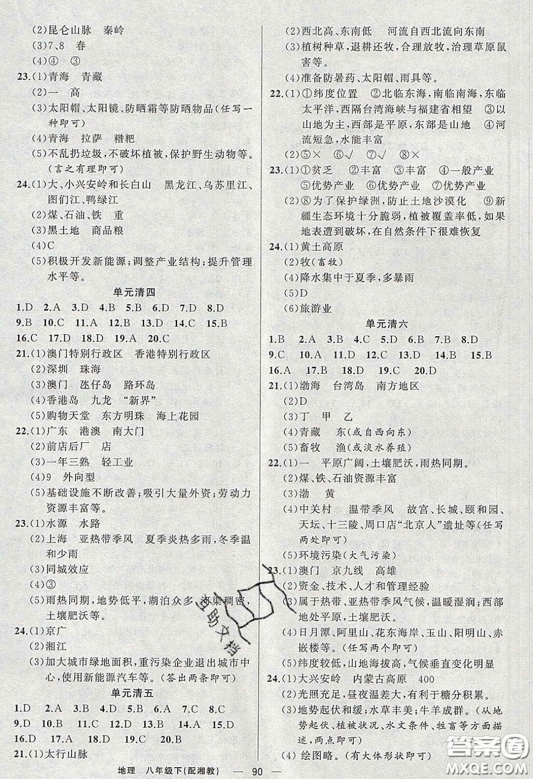 獵豹圖書2020年四清導(dǎo)航八年級地理下冊湘教版答案