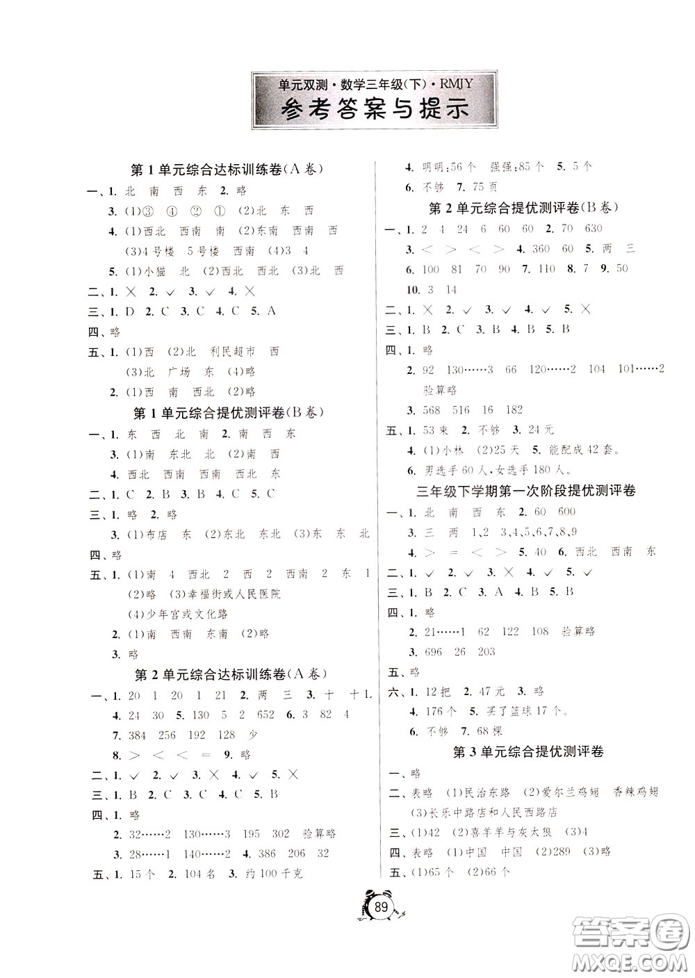 2020年單元雙測同步達(dá)標(biāo)活頁試卷數(shù)學(xué)三年級下冊RMJY人民教育版參考答案