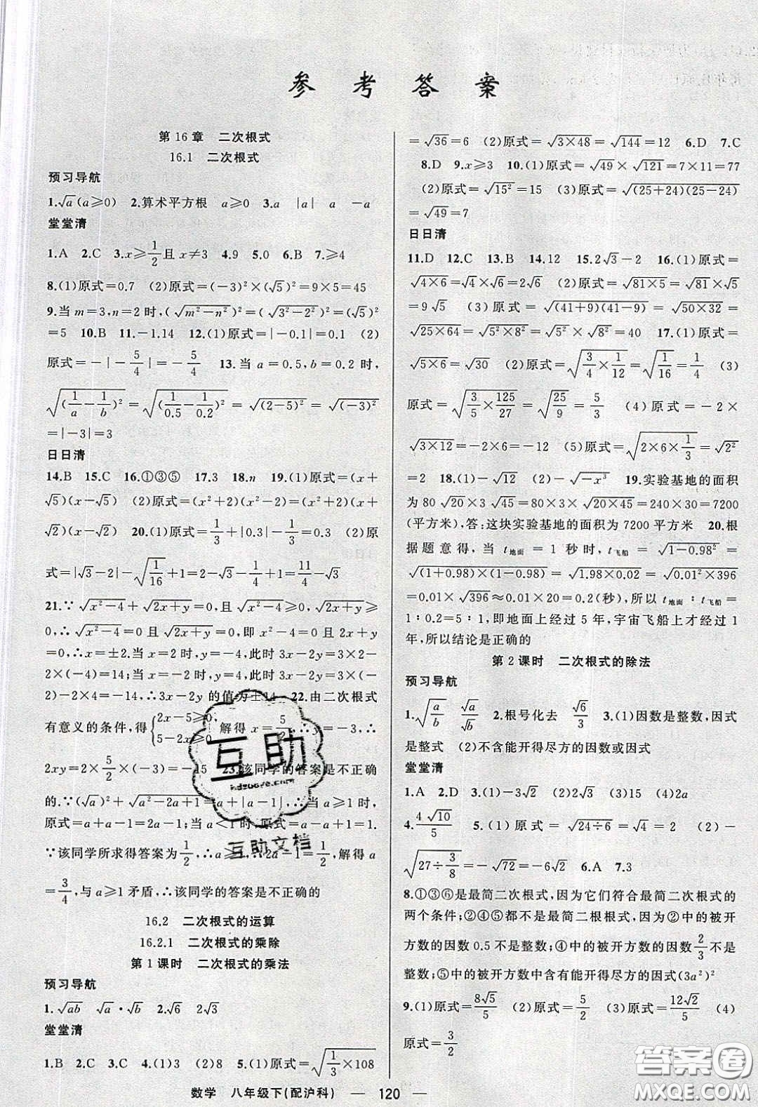 獵豹圖書2020年四清導(dǎo)航八年級數(shù)學(xué)下冊滬科版答案