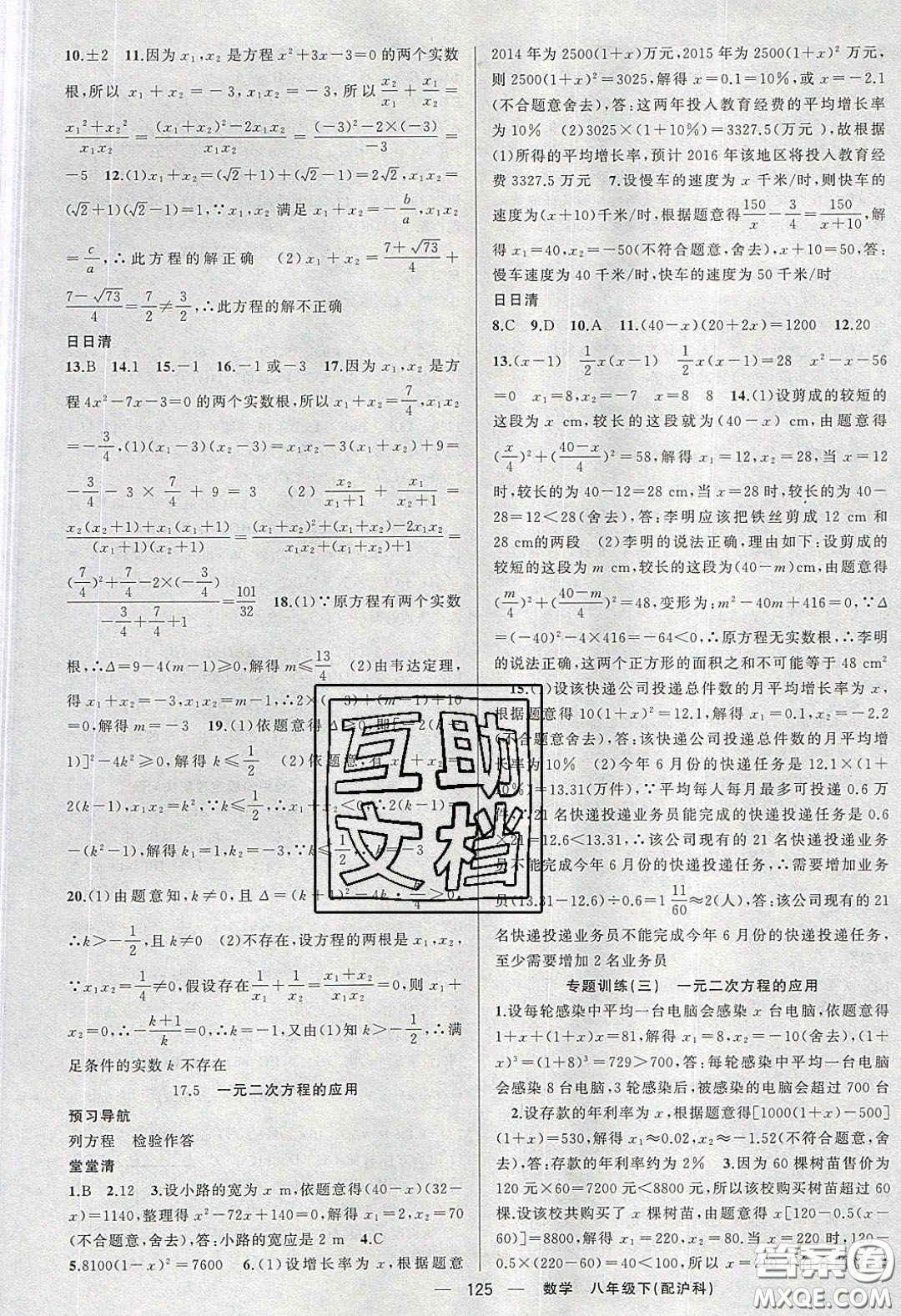 獵豹圖書2020年四清導(dǎo)航八年級數(shù)學(xué)下冊滬科版答案