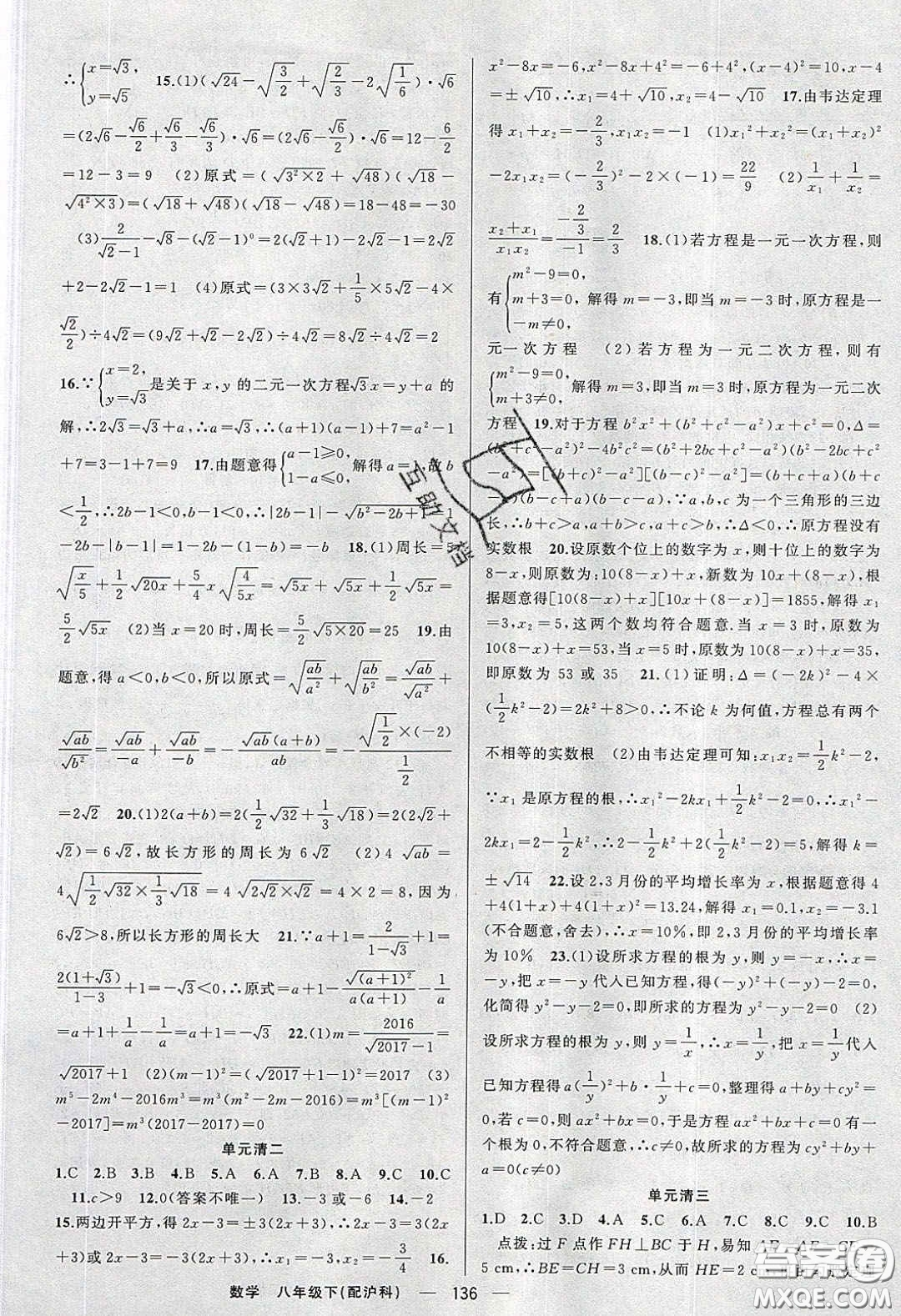 獵豹圖書2020年四清導(dǎo)航八年級數(shù)學(xué)下冊滬科版答案