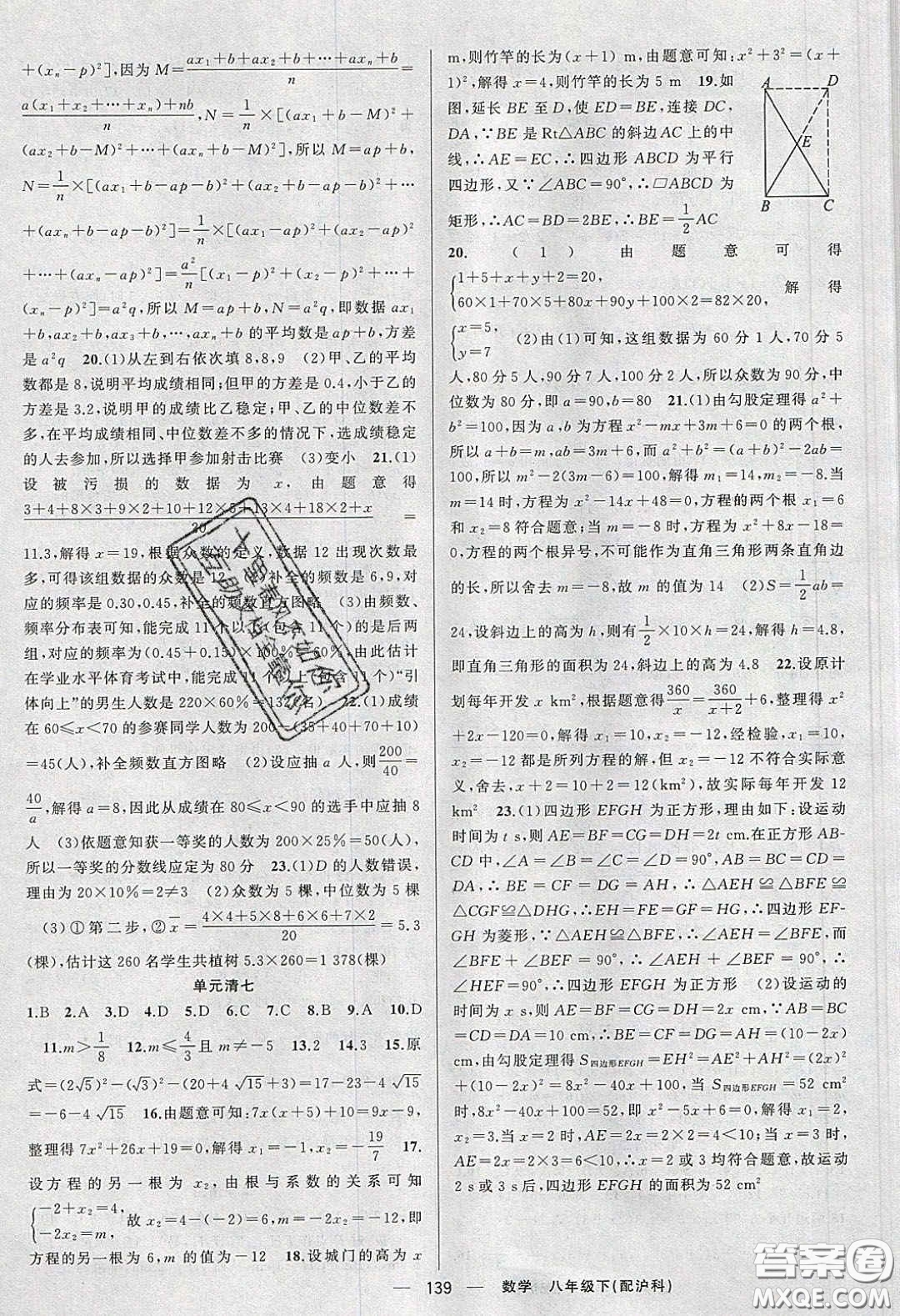 獵豹圖書2020年四清導(dǎo)航八年級數(shù)學(xué)下冊滬科版答案