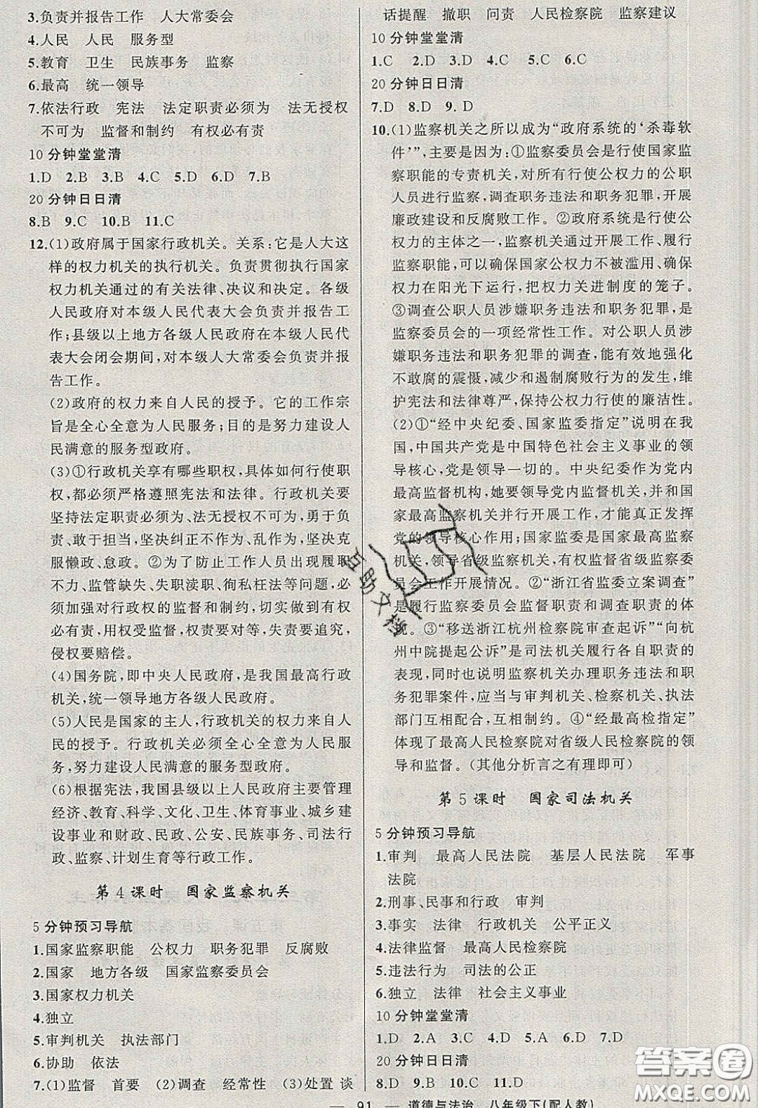 獵豹圖書2020年四清導航八年級道德與法治下冊人教版答案