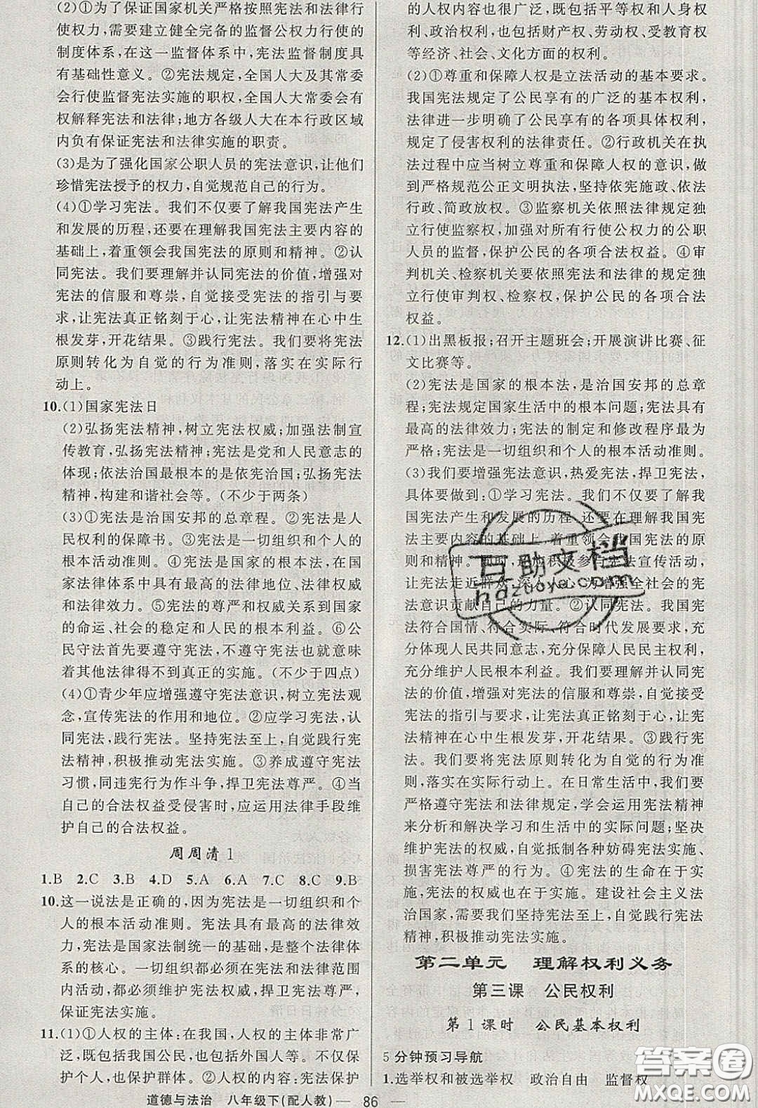 獵豹圖書2020年四清導航八年級道德與法治下冊人教版答案