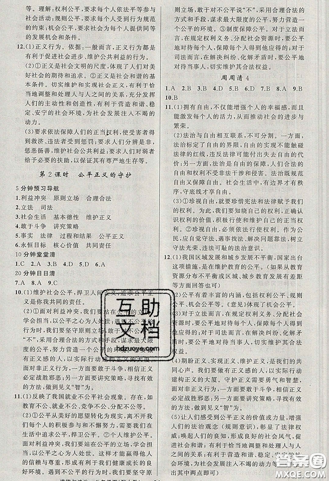 獵豹圖書2020年四清導航八年級道德與法治下冊人教版答案