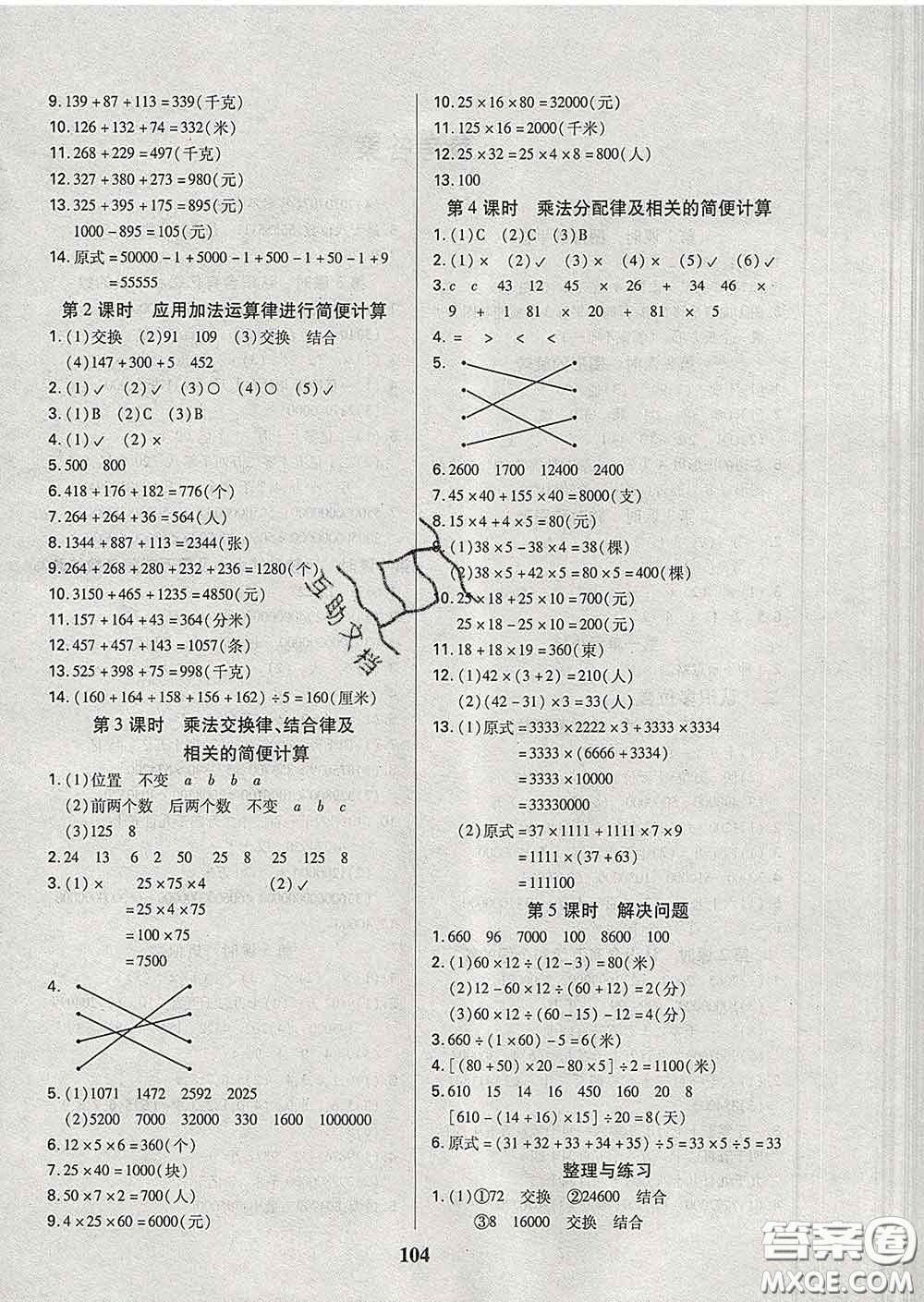 2020新版培優(yōu)紅領(lǐng)巾樂園四年級(jí)數(shù)學(xué)下冊(cè)蘇教版B版答案