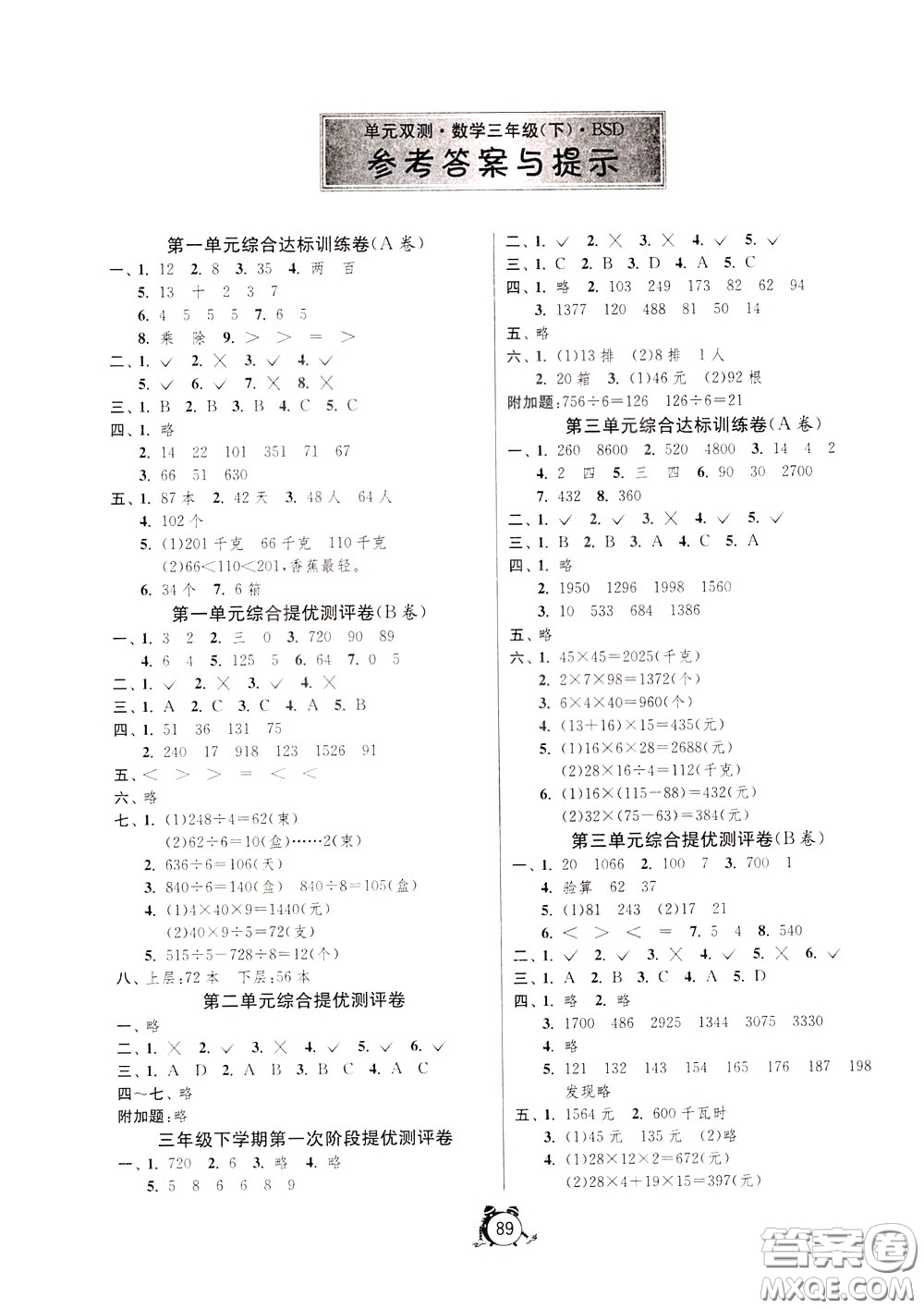 2020年單元雙測(cè)同步達(dá)標(biāo)活頁(yè)試卷數(shù)學(xué)三年級(jí)下冊(cè)BSD北師大版參考答案