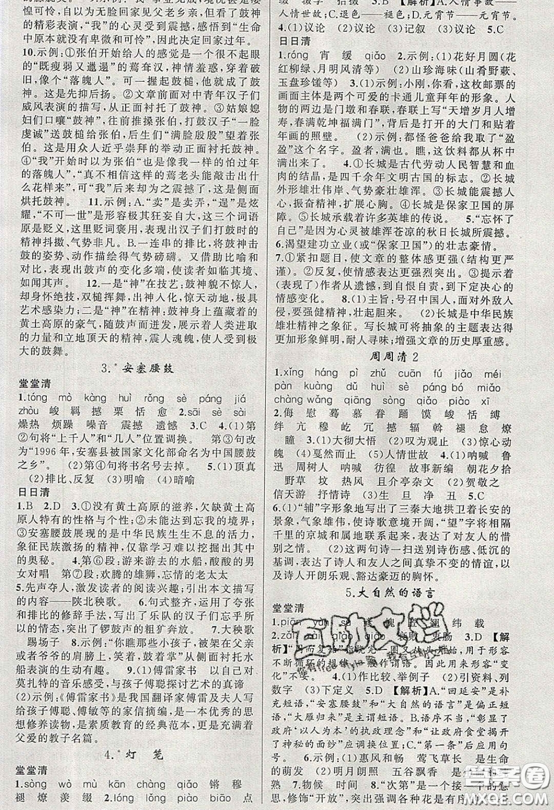 獵豹圖書2020年四清導(dǎo)航八年級語文下冊人教版答案