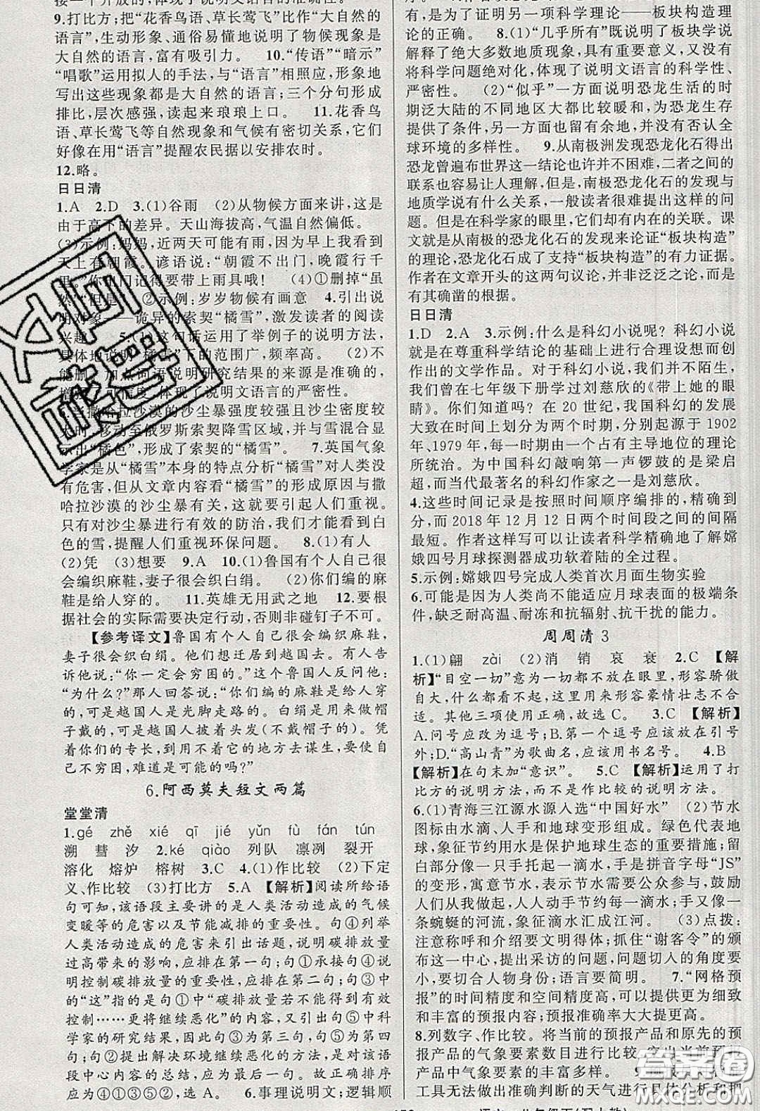 獵豹圖書2020年四清導(dǎo)航八年級語文下冊人教版答案