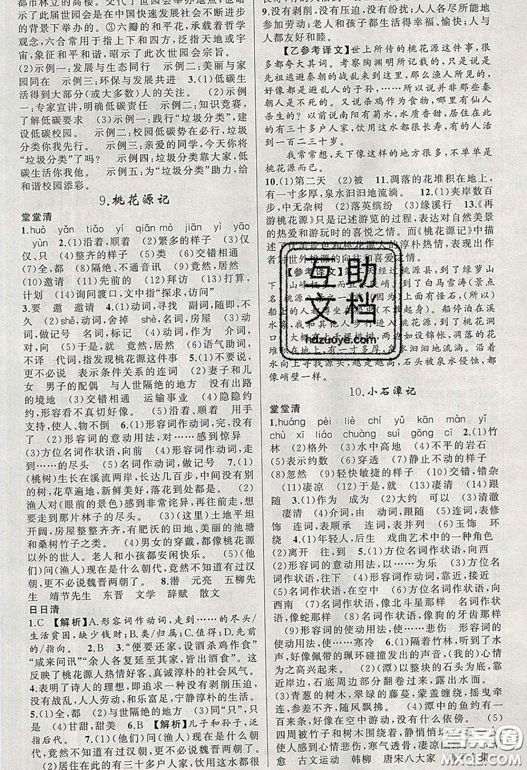 獵豹圖書2020年四清導(dǎo)航八年級語文下冊人教版答案