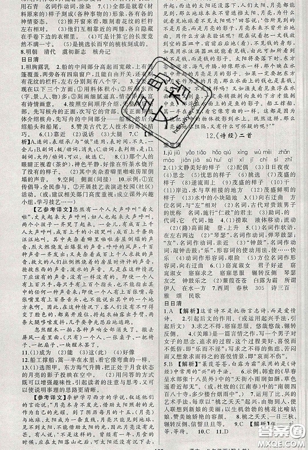 獵豹圖書2020年四清導(dǎo)航八年級語文下冊人教版答案