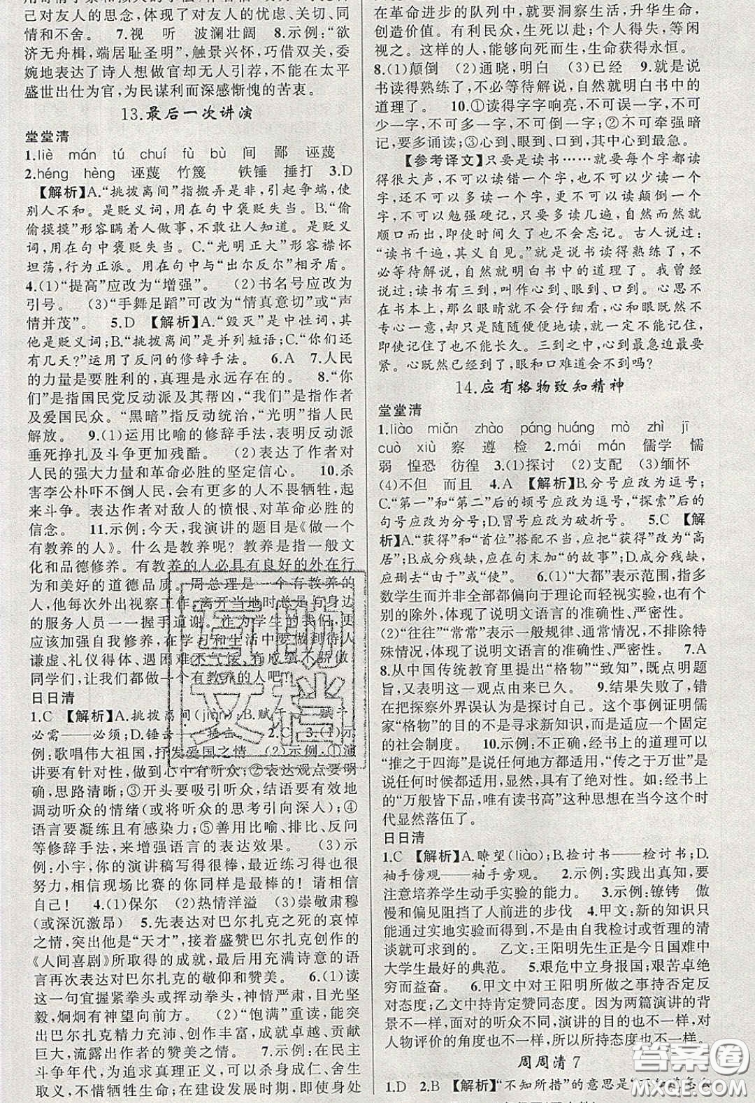 獵豹圖書2020年四清導(dǎo)航八年級語文下冊人教版答案