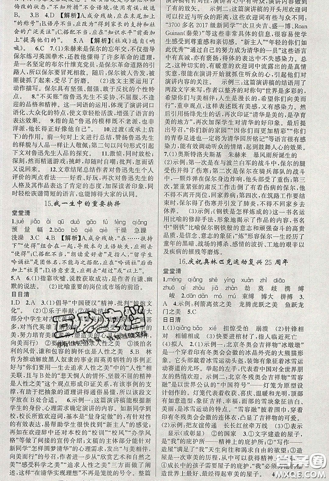 獵豹圖書2020年四清導(dǎo)航八年級語文下冊人教版答案