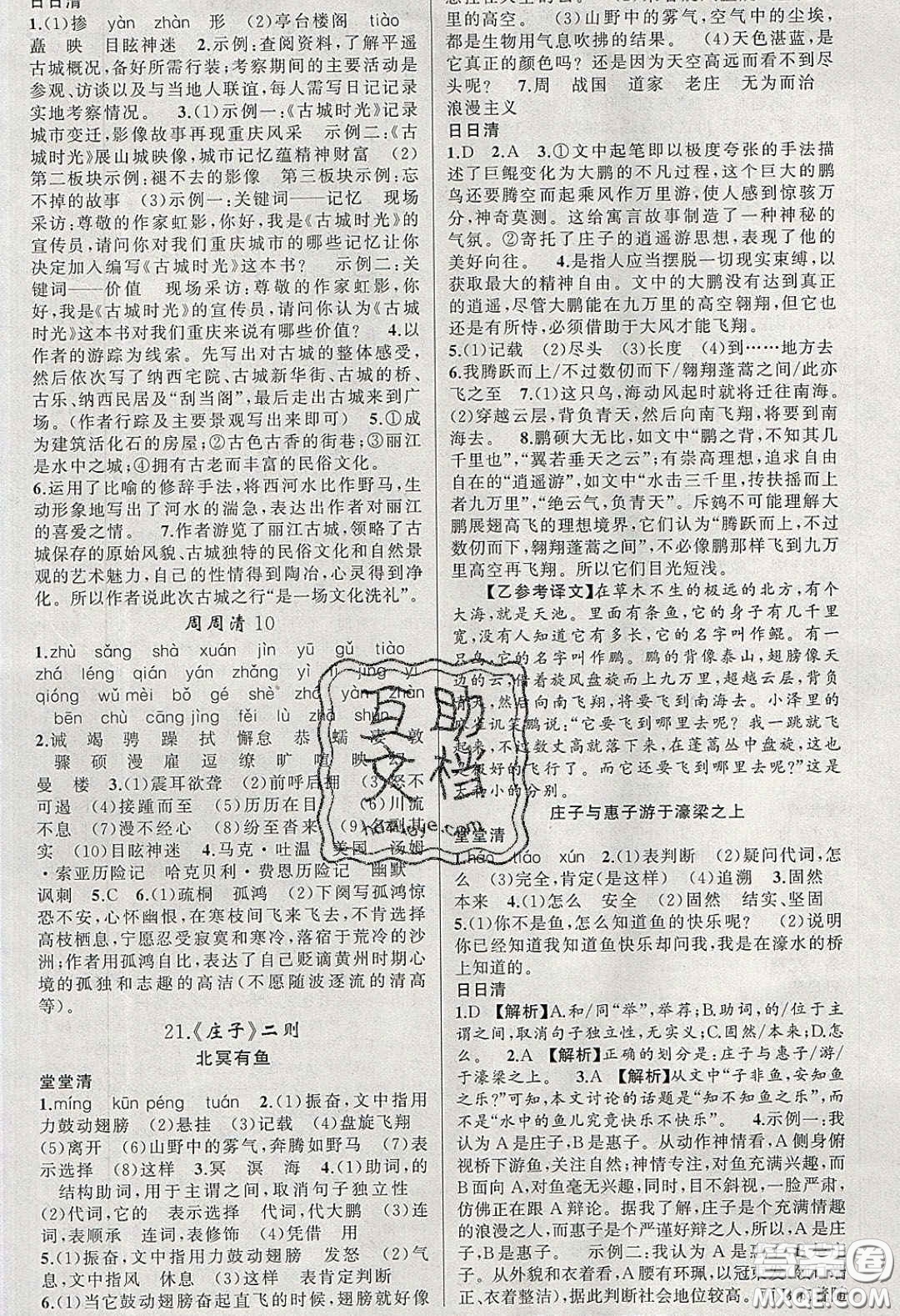 獵豹圖書2020年四清導(dǎo)航八年級語文下冊人教版答案