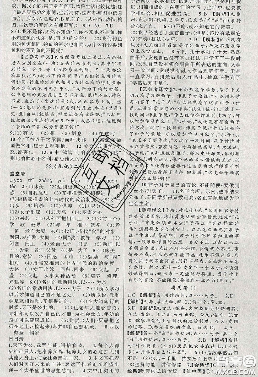 獵豹圖書2020年四清導(dǎo)航八年級語文下冊人教版答案