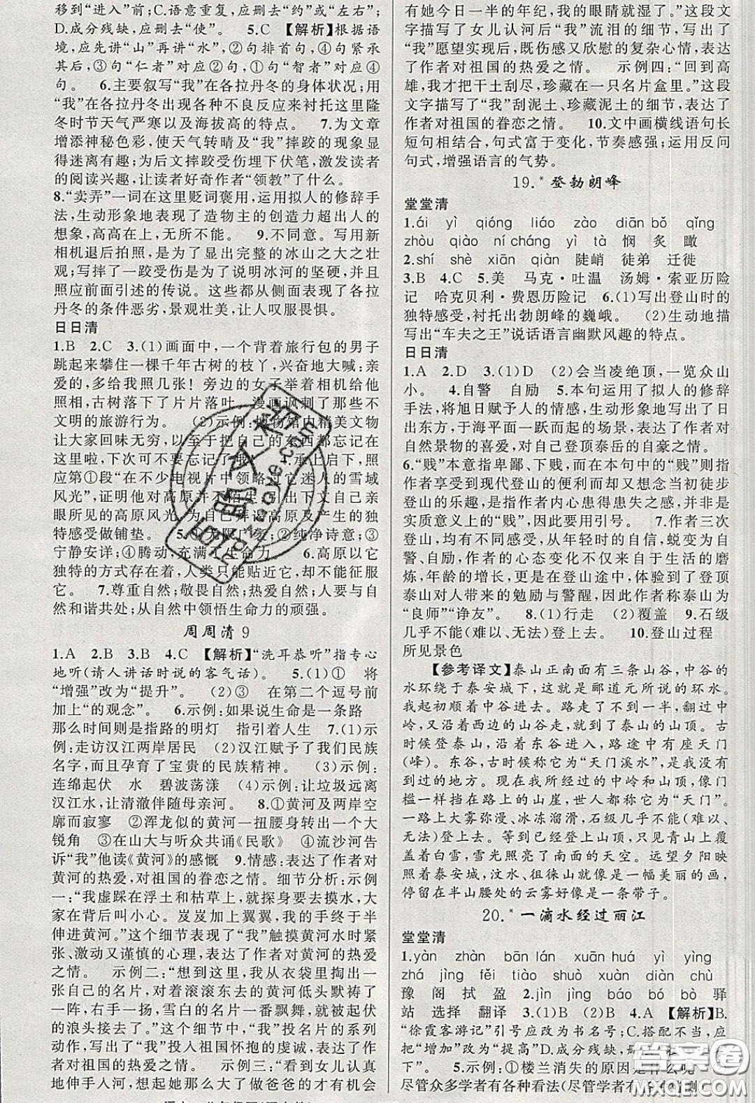 獵豹圖書2020年四清導(dǎo)航八年級語文下冊人教版答案