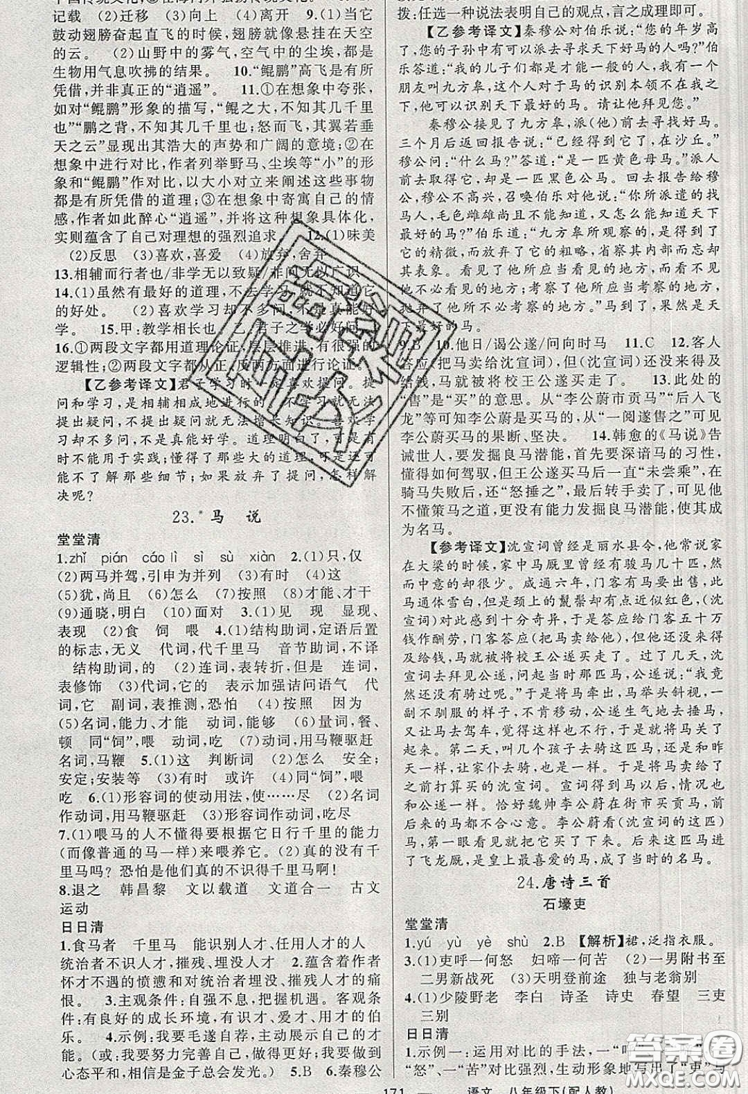 獵豹圖書2020年四清導(dǎo)航八年級語文下冊人教版答案