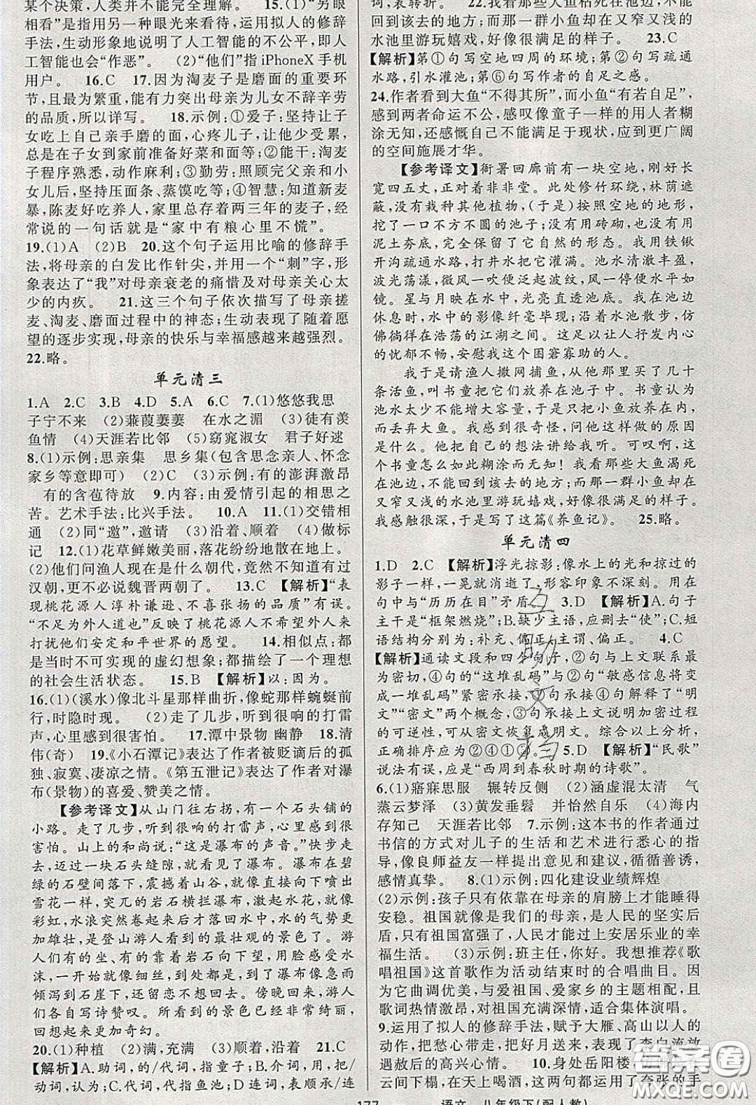 獵豹圖書2020年四清導(dǎo)航八年級語文下冊人教版答案