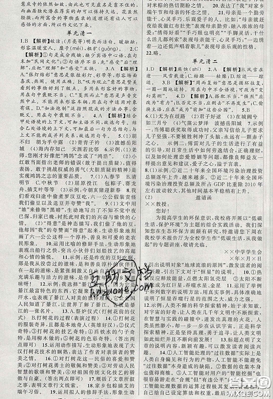 獵豹圖書2020年四清導(dǎo)航八年級語文下冊人教版答案