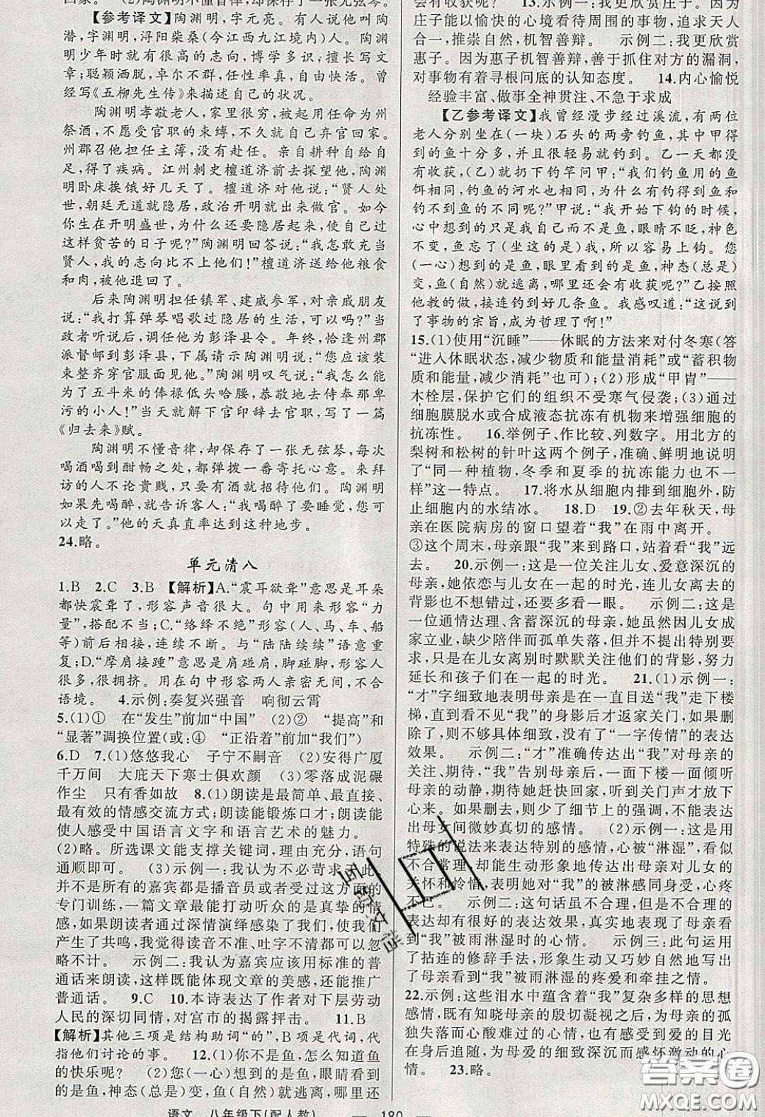 獵豹圖書2020年四清導(dǎo)航八年級語文下冊人教版答案