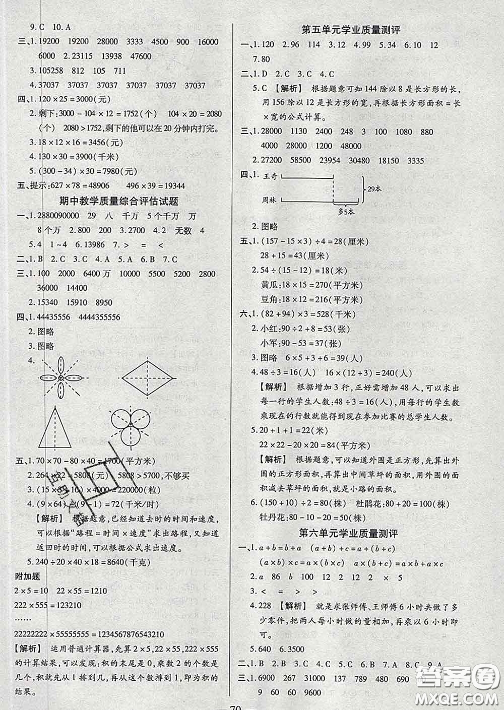 2020新版培優(yōu)紅領(lǐng)巾樂(lè)園四年級(jí)數(shù)學(xué)下冊(cè)蘇教版五星答案