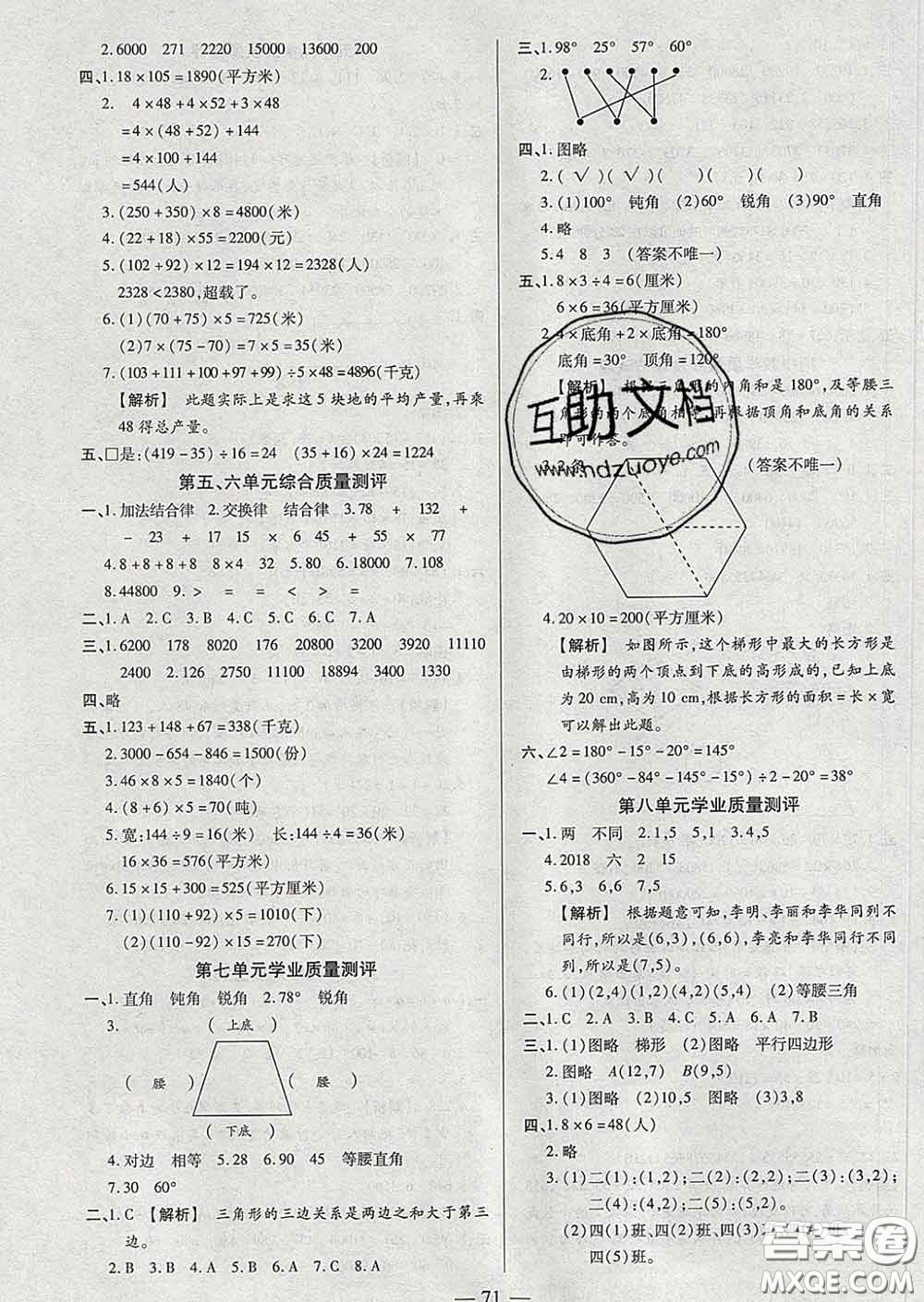 2020新版培優(yōu)紅領(lǐng)巾樂(lè)園四年級(jí)數(shù)學(xué)下冊(cè)蘇教版五星答案