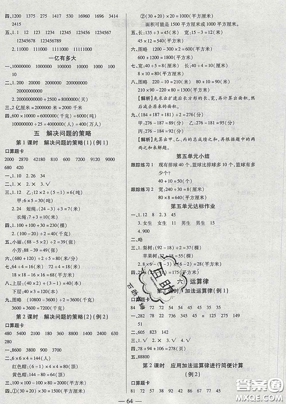 2020新版培優(yōu)紅領(lǐng)巾樂(lè)園四年級(jí)數(shù)學(xué)下冊(cè)蘇教版五星答案