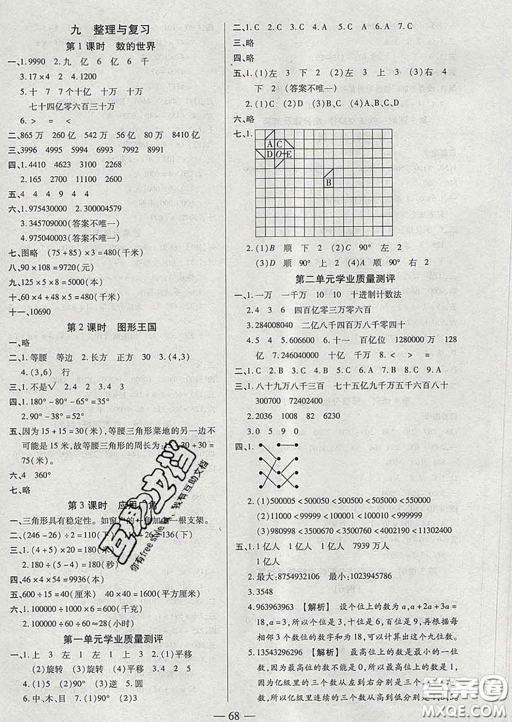 2020新版培優(yōu)紅領(lǐng)巾樂(lè)園四年級(jí)數(shù)學(xué)下冊(cè)蘇教版五星答案