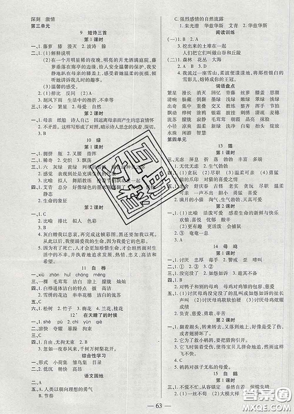 2020新版培優(yōu)紅領(lǐng)巾樂園四年級(jí)語(yǔ)文下冊(cè)人教版答案