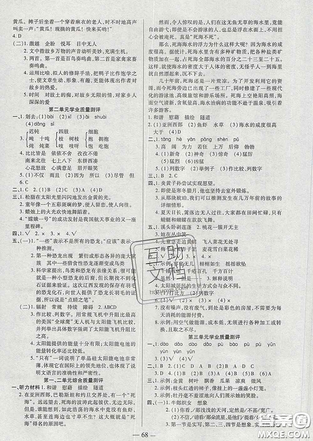 2020新版培優(yōu)紅領(lǐng)巾樂園四年級(jí)語(yǔ)文下冊(cè)人教版答案