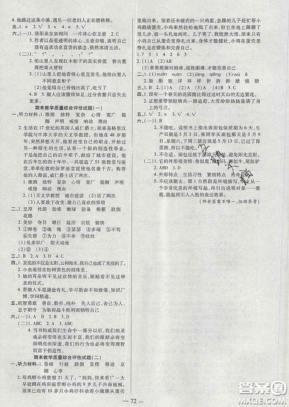 2020新版培優(yōu)紅領(lǐng)巾樂園四年級(jí)語(yǔ)文下冊(cè)人教版答案