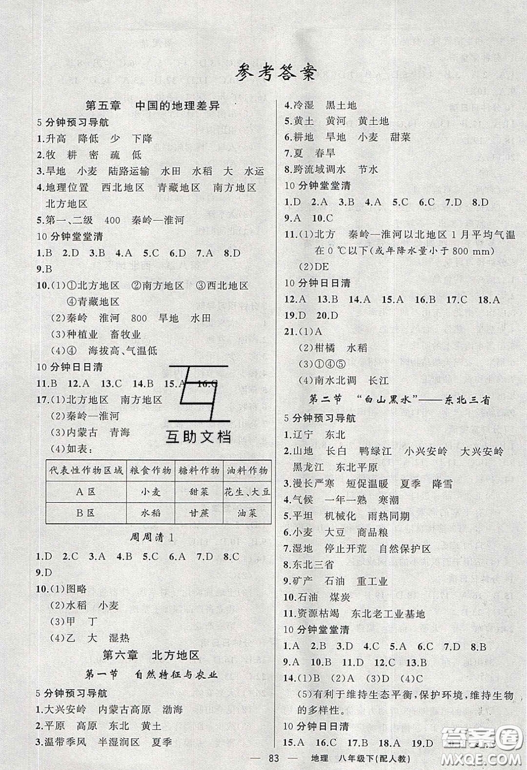 獵豹圖書2020年四清導航八年級地理下冊人教版答案