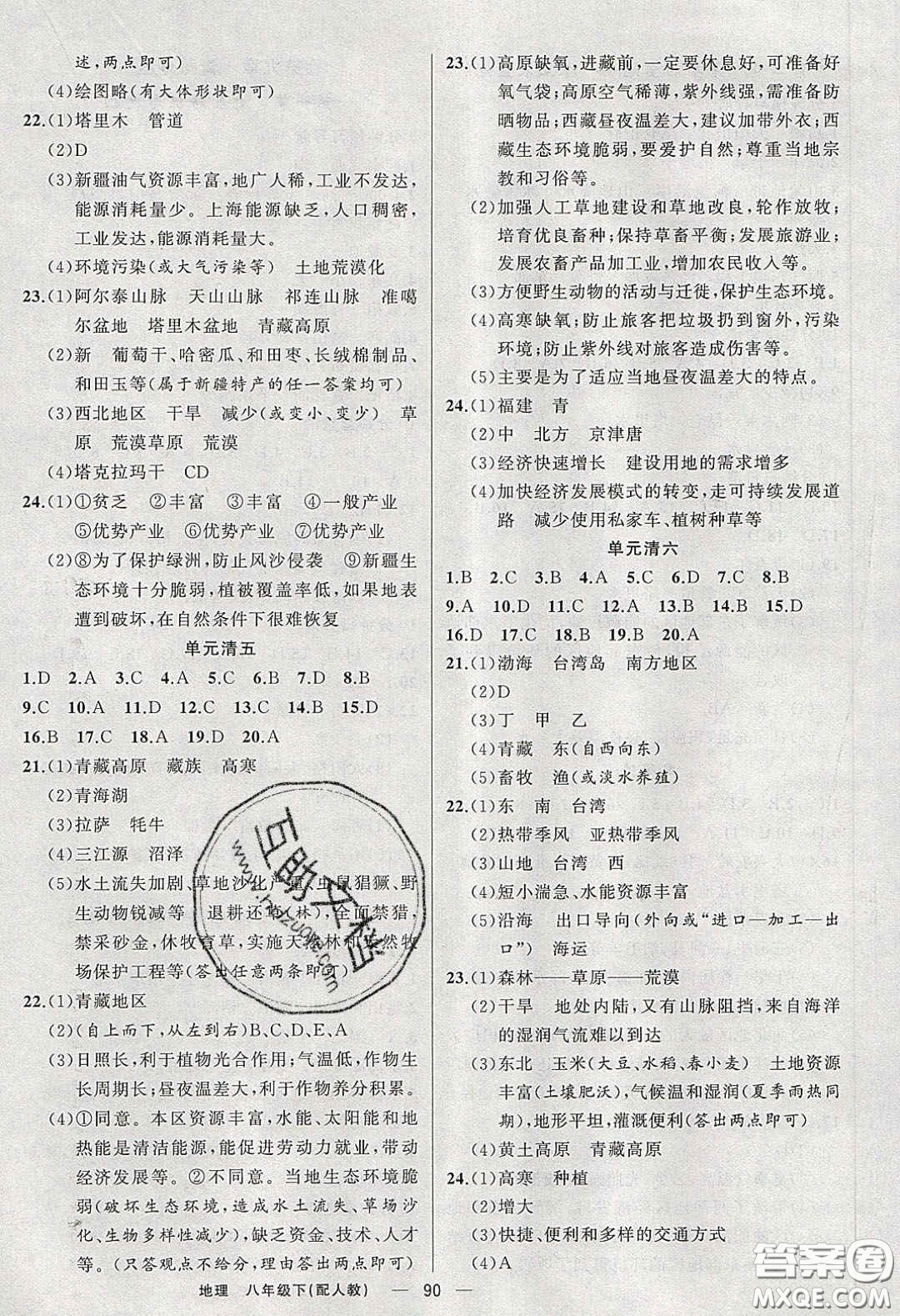 獵豹圖書2020年四清導航八年級地理下冊人教版答案