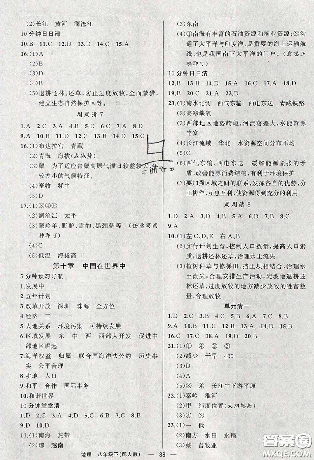 獵豹圖書2020年四清導航八年級地理下冊人教版答案