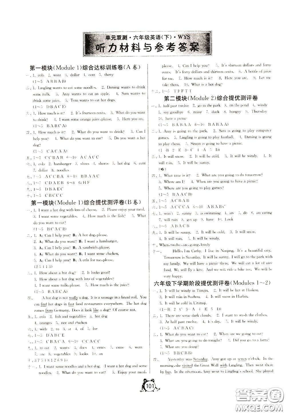 2020年單元雙測同步達(dá)標(biāo)活頁試卷英語六年級下冊WYS外研社新標(biāo)準(zhǔn)版參考答案