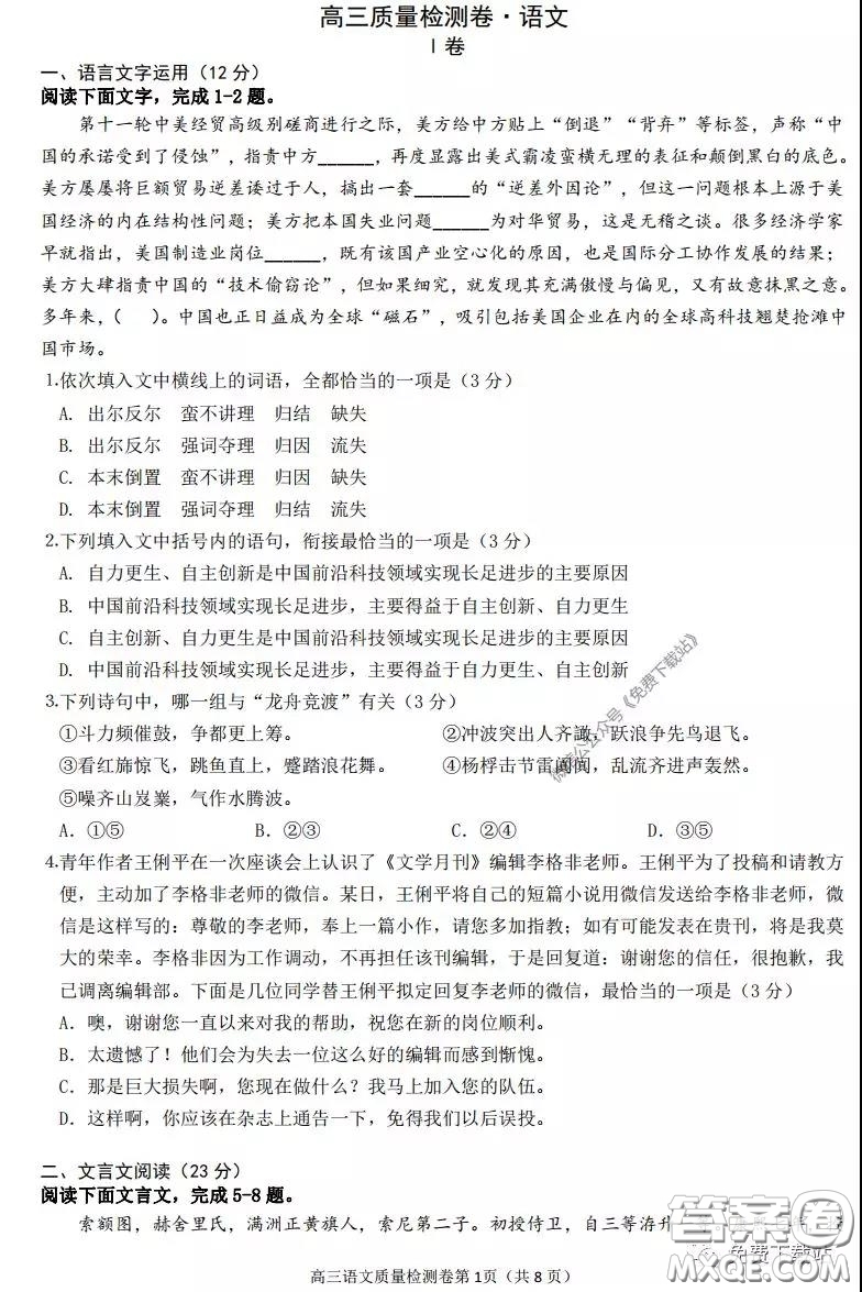 丹陽市2020屆高三年級下學(xué)期質(zhì)量檢測卷語文試題及答案