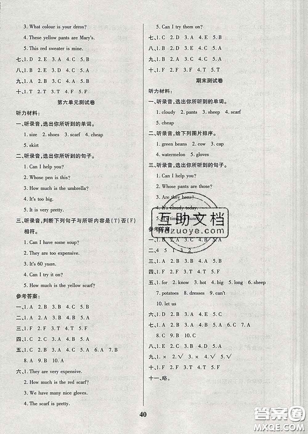 2020新版培優(yōu)紅領(lǐng)巾樂園四年級(jí)英語下冊(cè)人教版答案