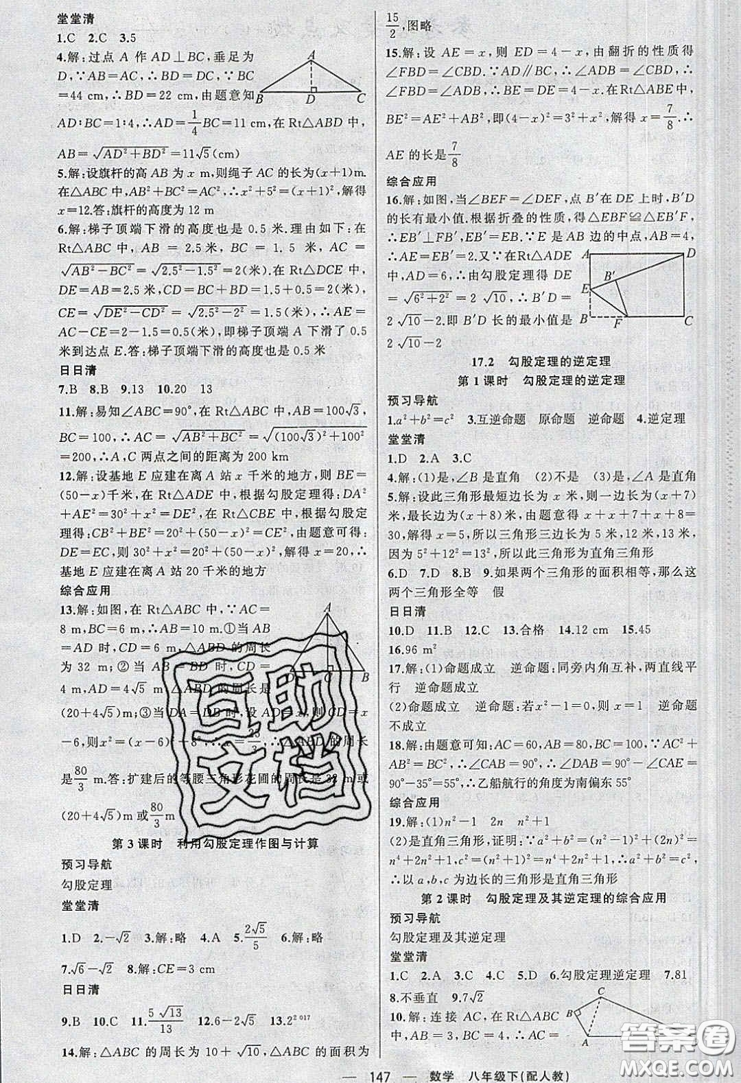 獵豹圖書2020年四清導航八年級數(shù)學下冊人教版答案