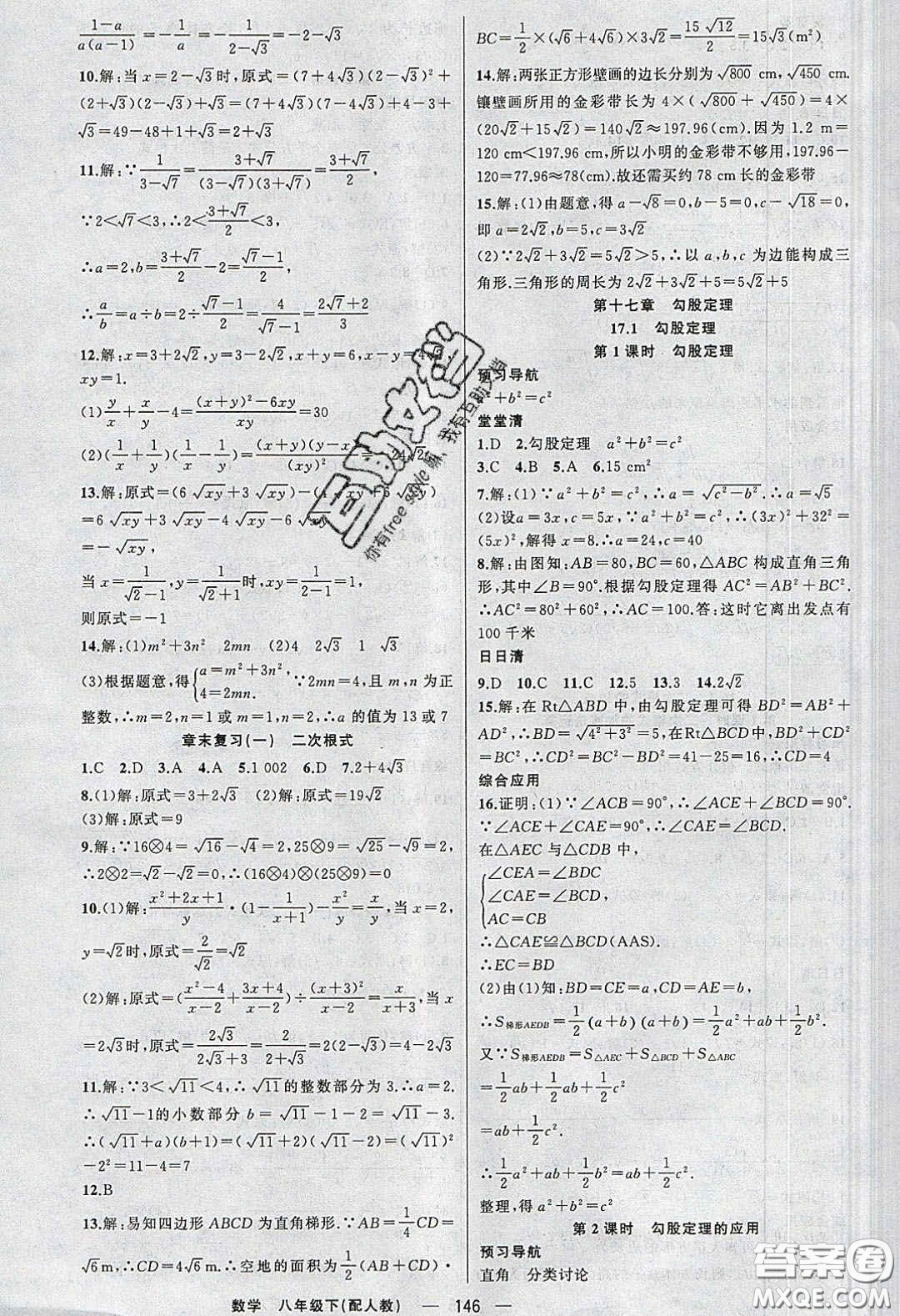 獵豹圖書2020年四清導航八年級數(shù)學下冊人教版答案