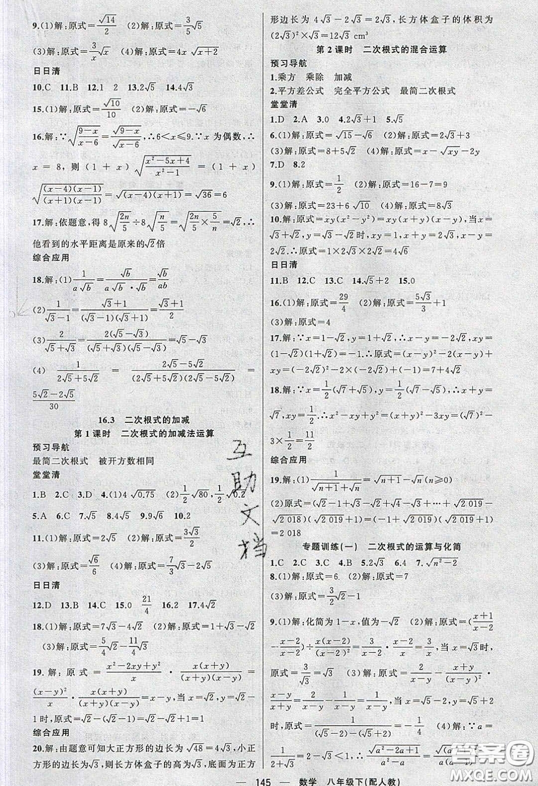 獵豹圖書2020年四清導航八年級數(shù)學下冊人教版答案