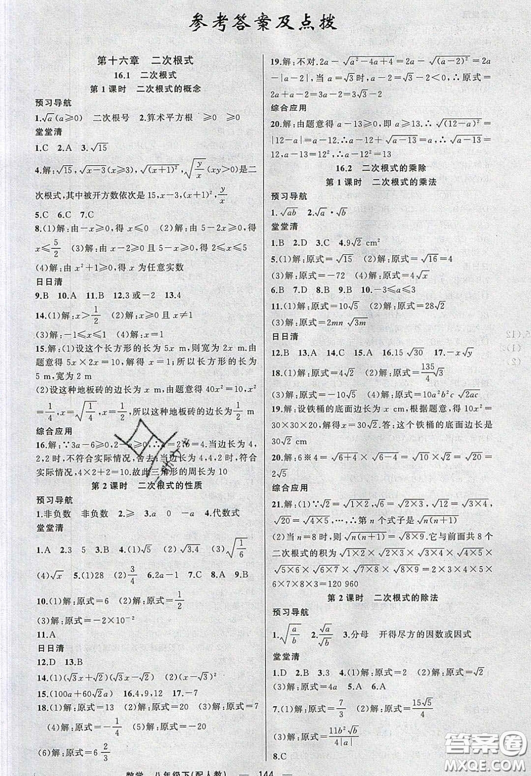 獵豹圖書2020年四清導航八年級數(shù)學下冊人教版答案