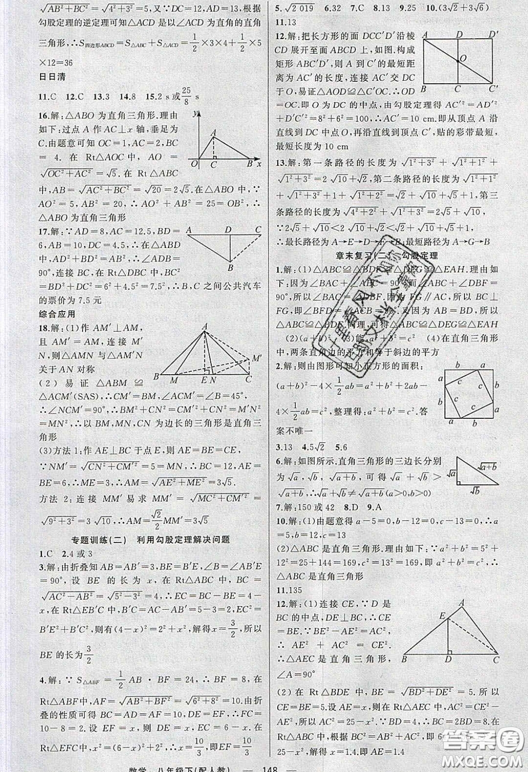 獵豹圖書2020年四清導航八年級數(shù)學下冊人教版答案