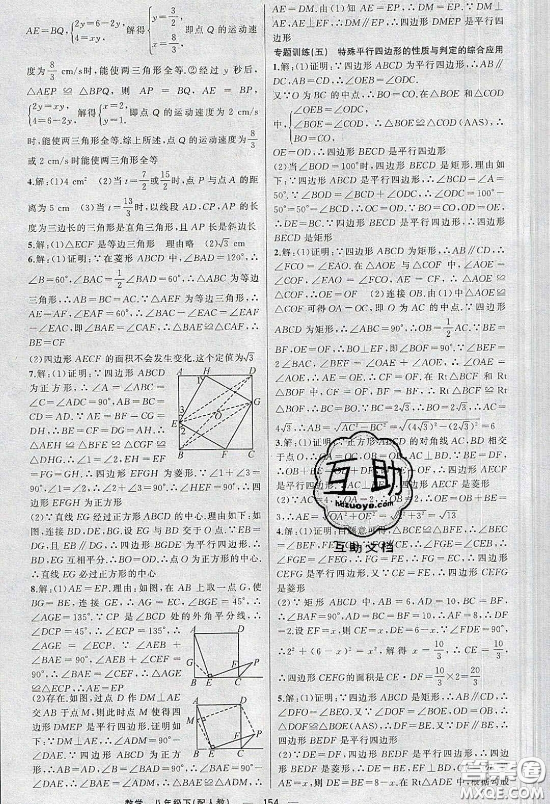 獵豹圖書2020年四清導航八年級數(shù)學下冊人教版答案