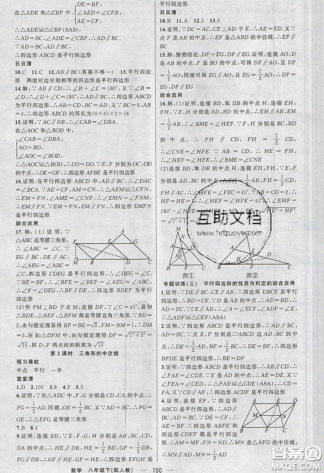 獵豹圖書2020年四清導航八年級數(shù)學下冊人教版答案