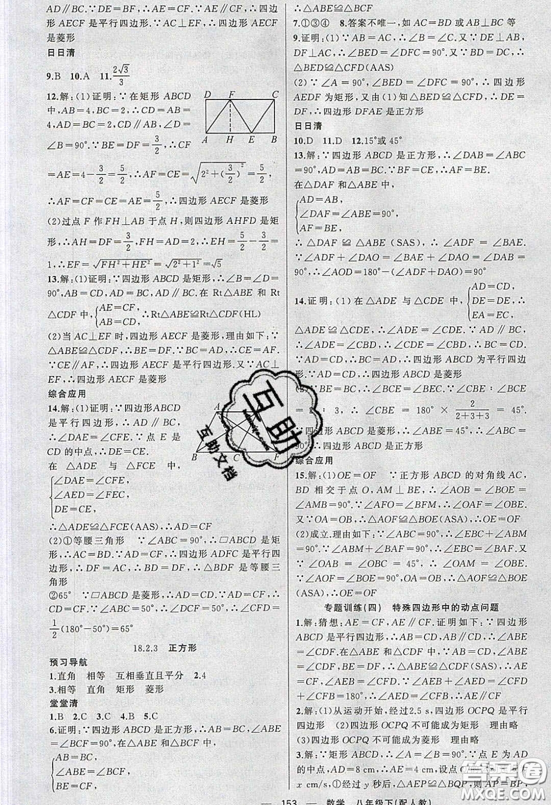 獵豹圖書2020年四清導航八年級數(shù)學下冊人教版答案